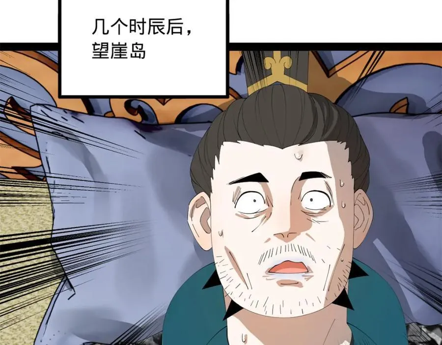 163 晋海伯最后的任务 第51页