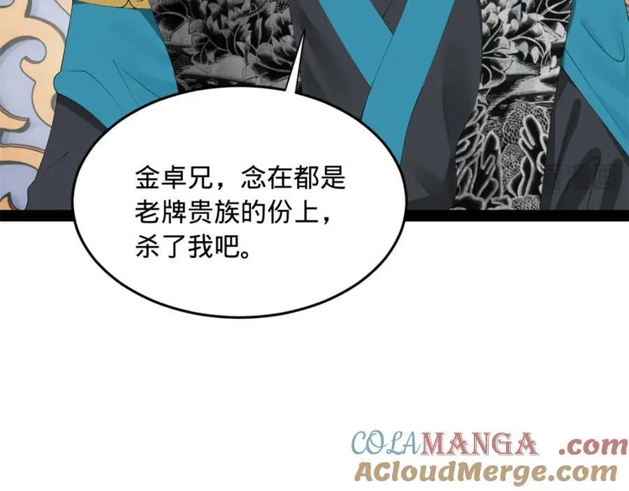 163 晋海伯最后的任务 第57页