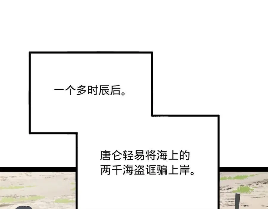 163 晋海伯最后的任务 第67页