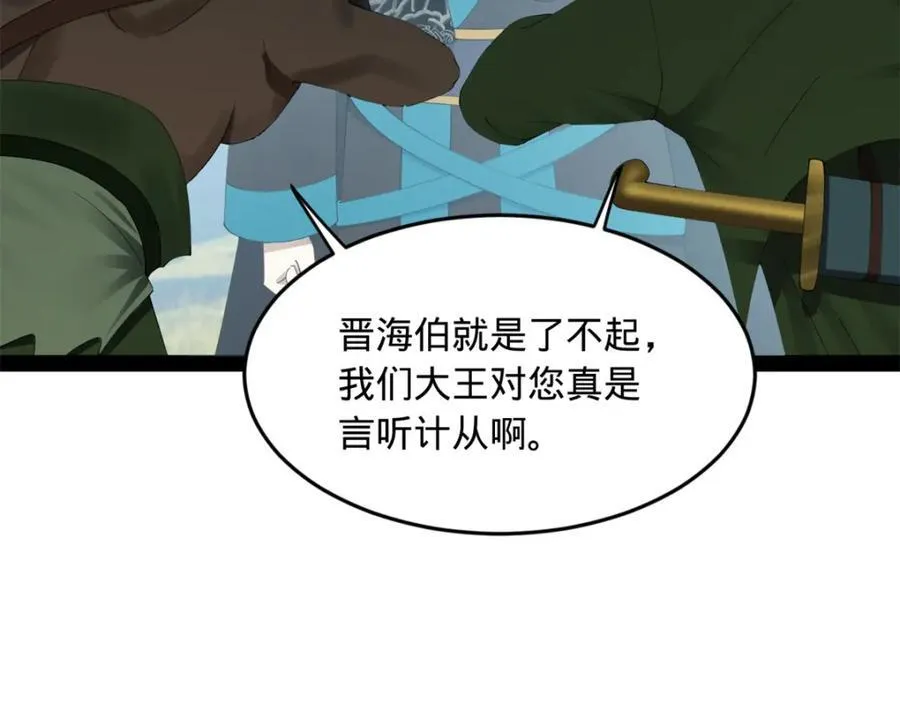 163 晋海伯最后的任务 第71页