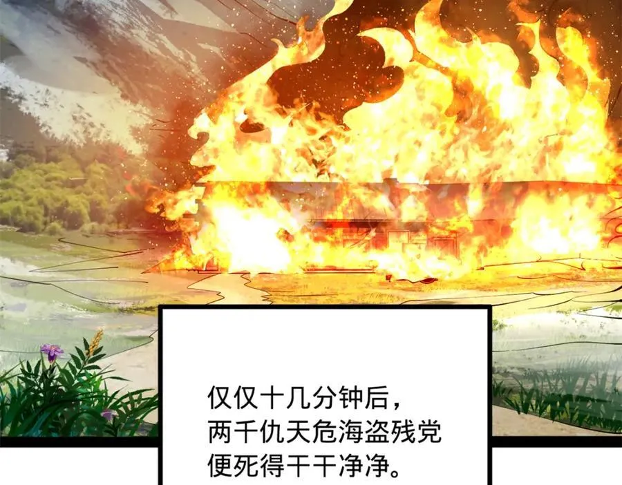 163 晋海伯最后的任务 第92页
