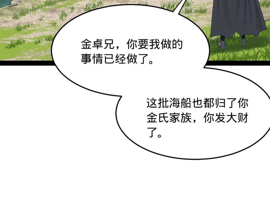 163 晋海伯最后的任务 第95页