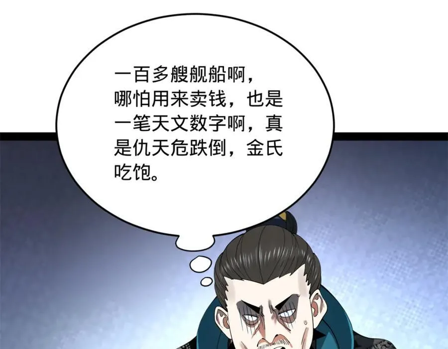 163 晋海伯最后的任务 第96页
