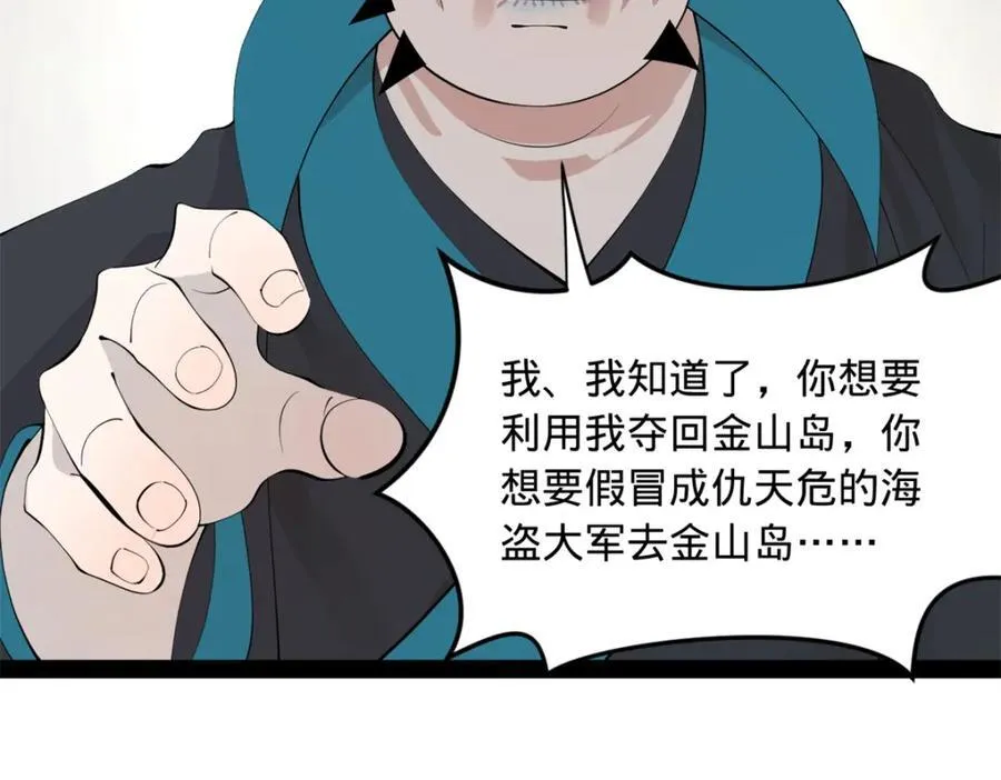 163 晋海伯最后的任务 第103页