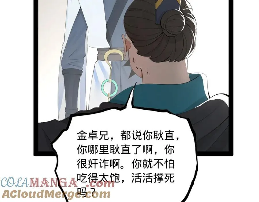 163 晋海伯最后的任务 第105页