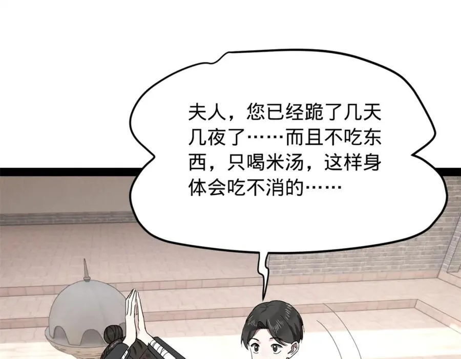164 苏氏的阴谋 第6页