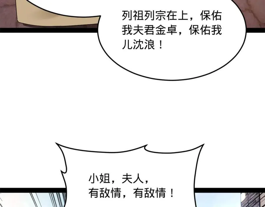 164 苏氏的阴谋 第8页