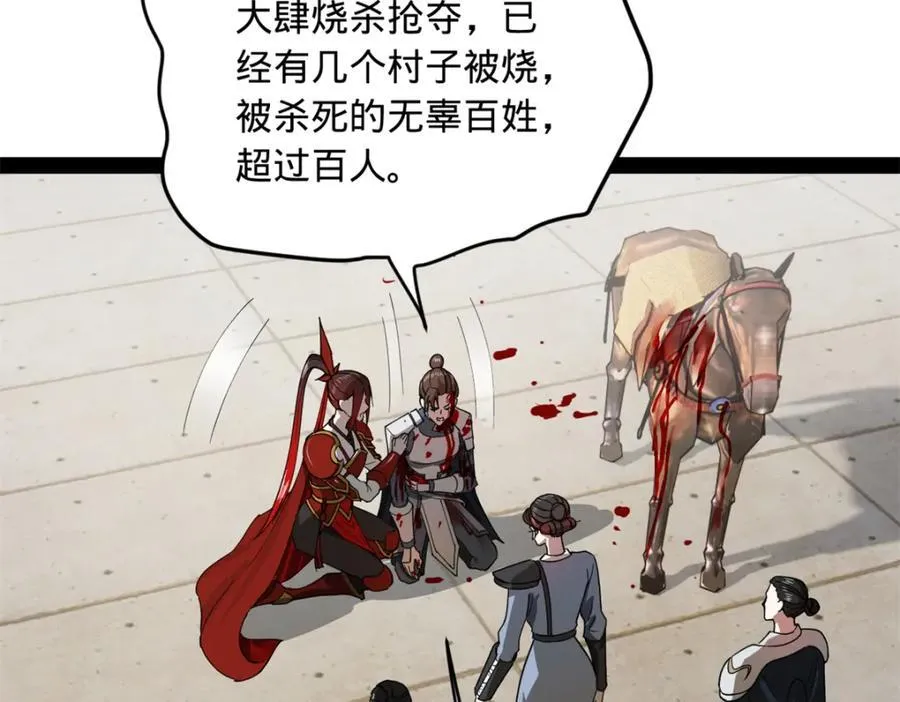 164 苏氏的阴谋 第20页