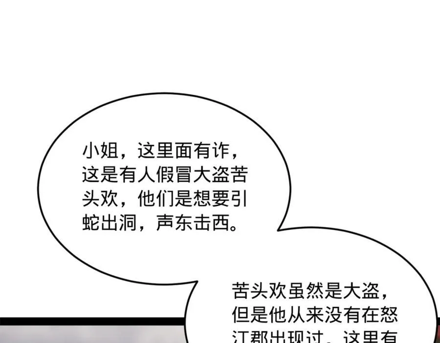 164 苏氏的阴谋 第27页