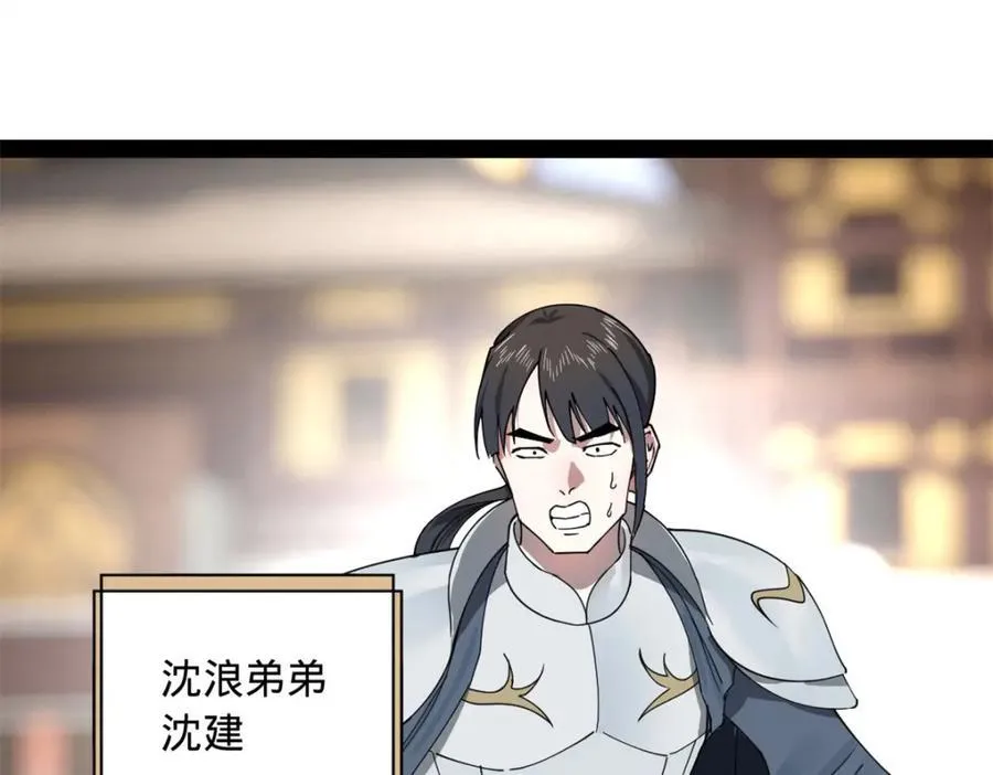 164 苏氏的阴谋 第44页