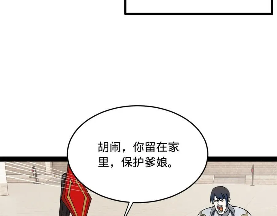 164 苏氏的阴谋 第46页