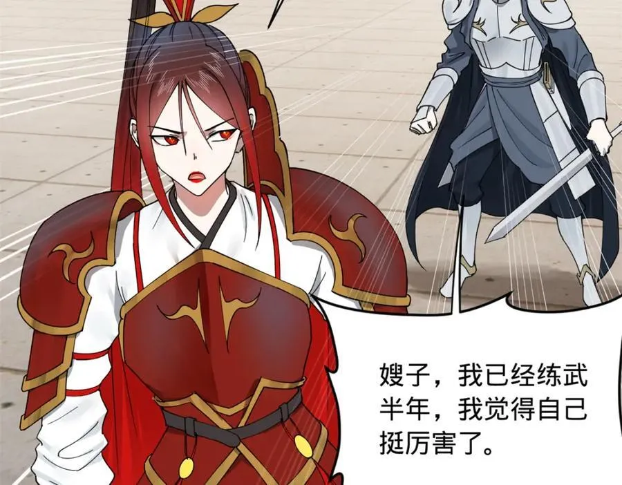 164 苏氏的阴谋 第47页