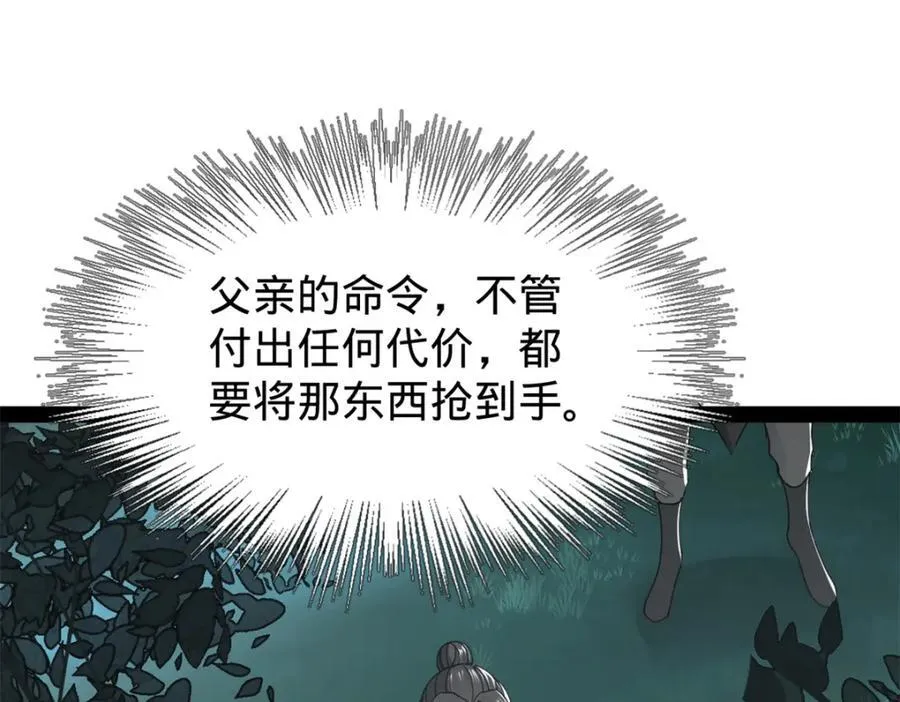 164 苏氏的阴谋 第83页