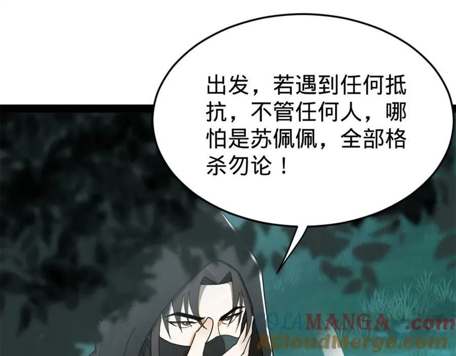 164 苏氏的阴谋 第85页