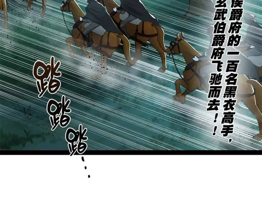 164 苏氏的阴谋 第88页