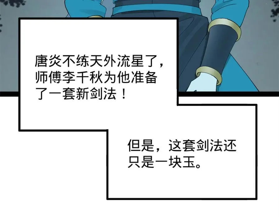 164 苏氏的阴谋 第95页