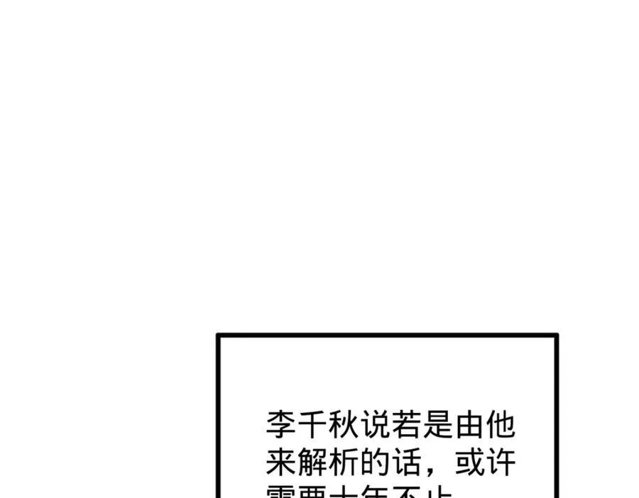 164 苏氏的阴谋 第96页