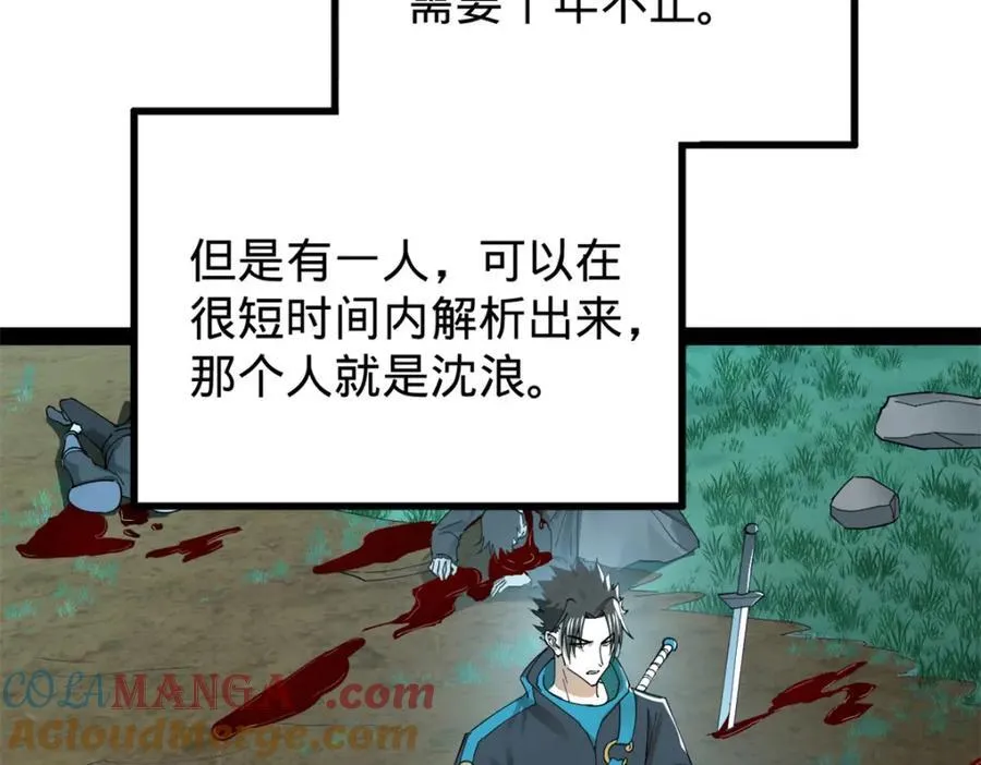 164 苏氏的阴谋 第97页