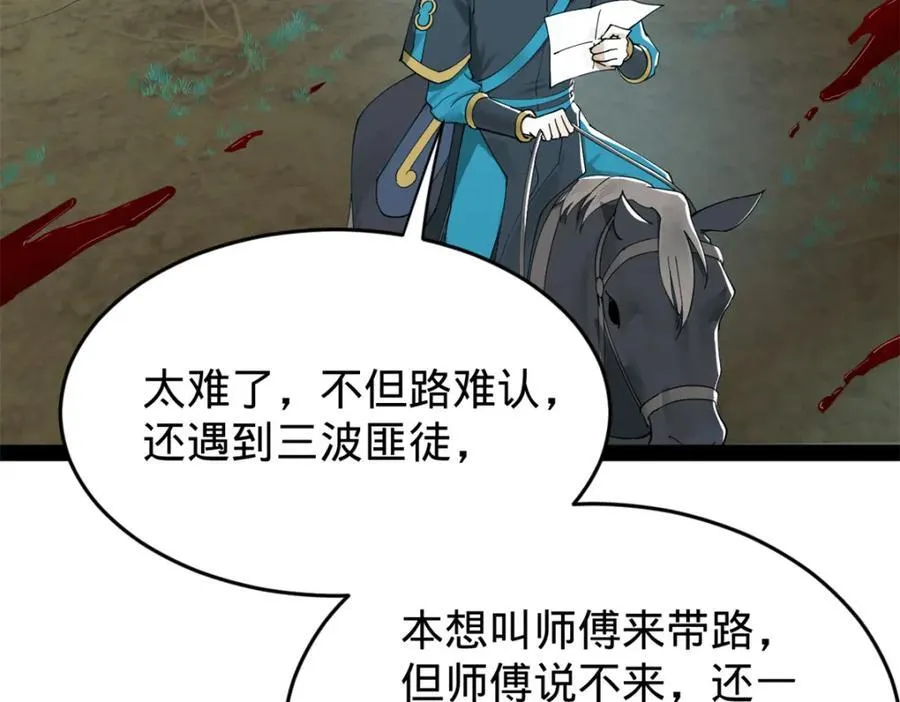 164 苏氏的阴谋 第98页