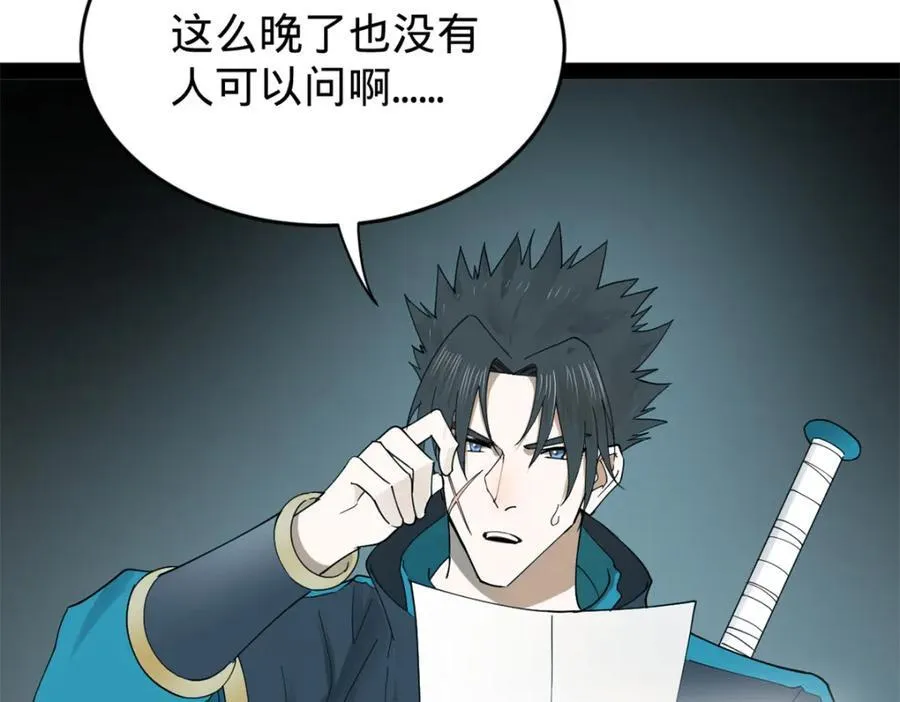 164 苏氏的阴谋 第100页