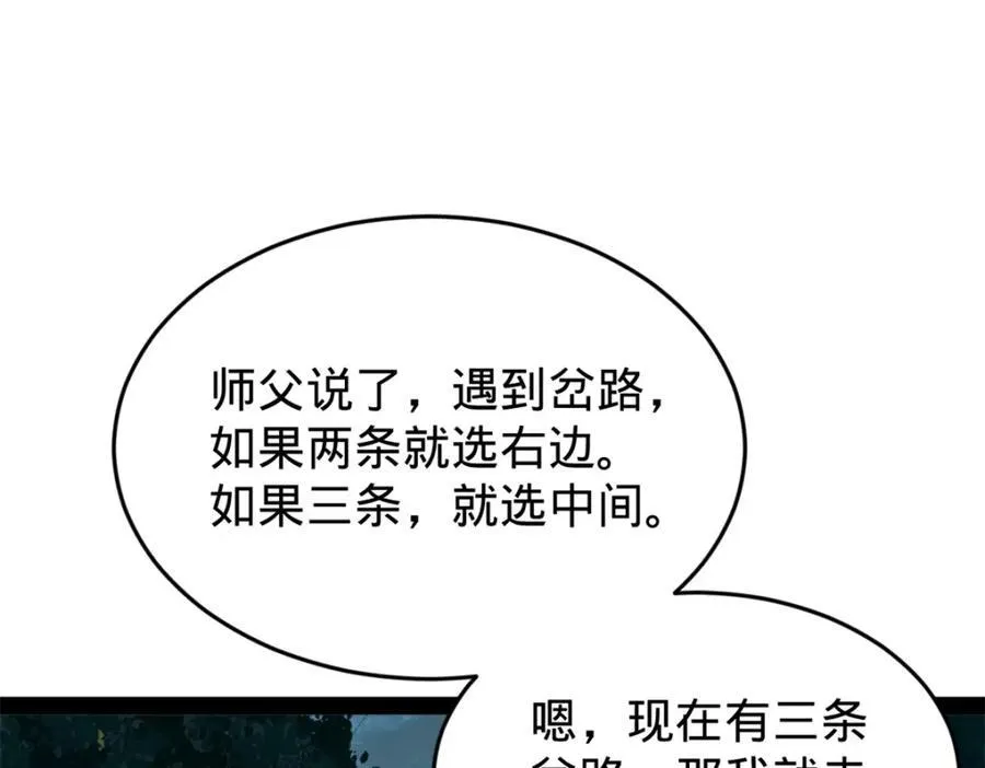 164 苏氏的阴谋 第103页