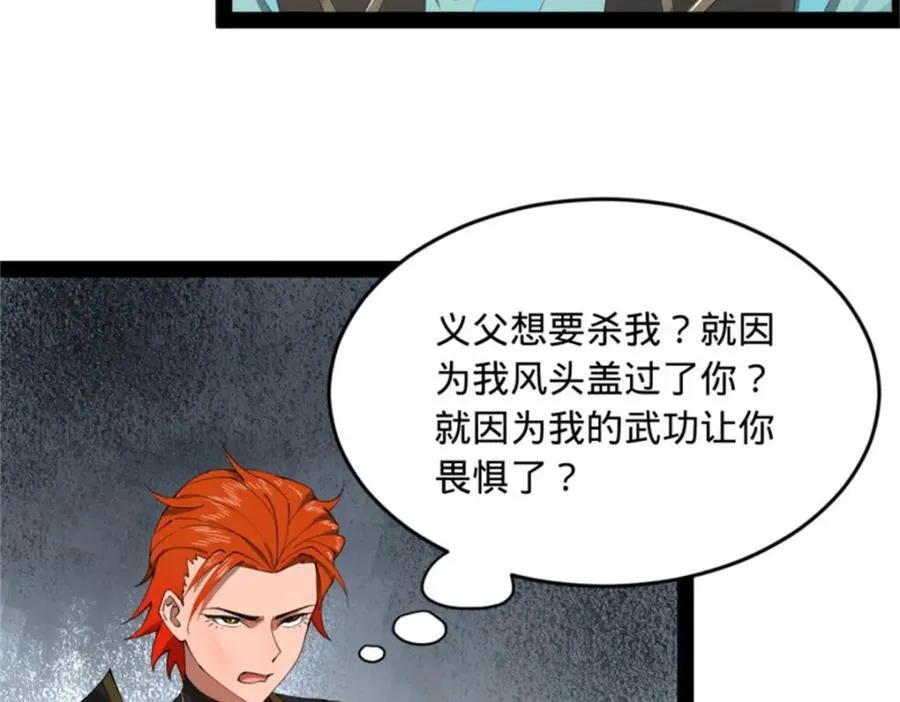 165 真假苦头欢 第11页