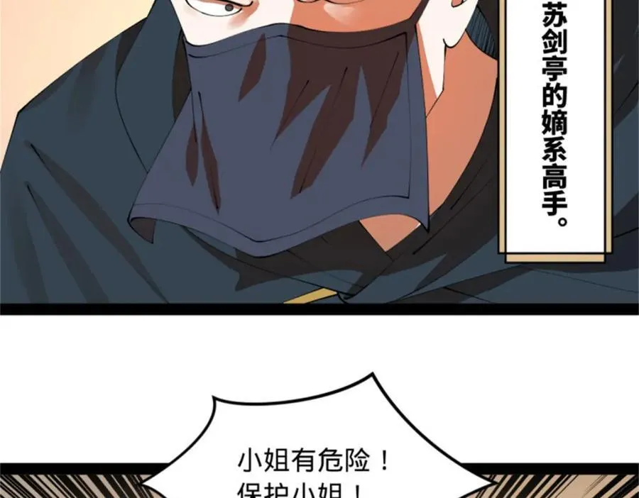 165 真假苦头欢 第88页