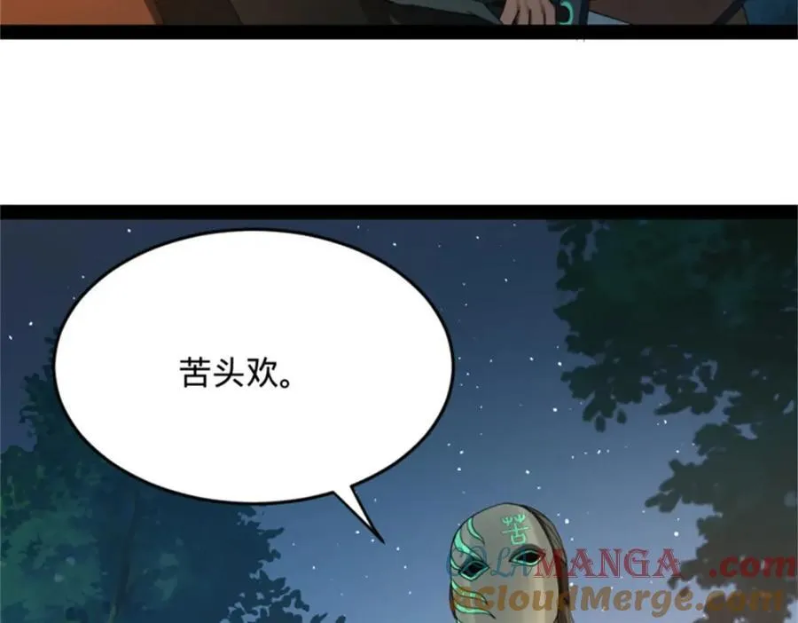 166 仇妖儿的决定 第9页