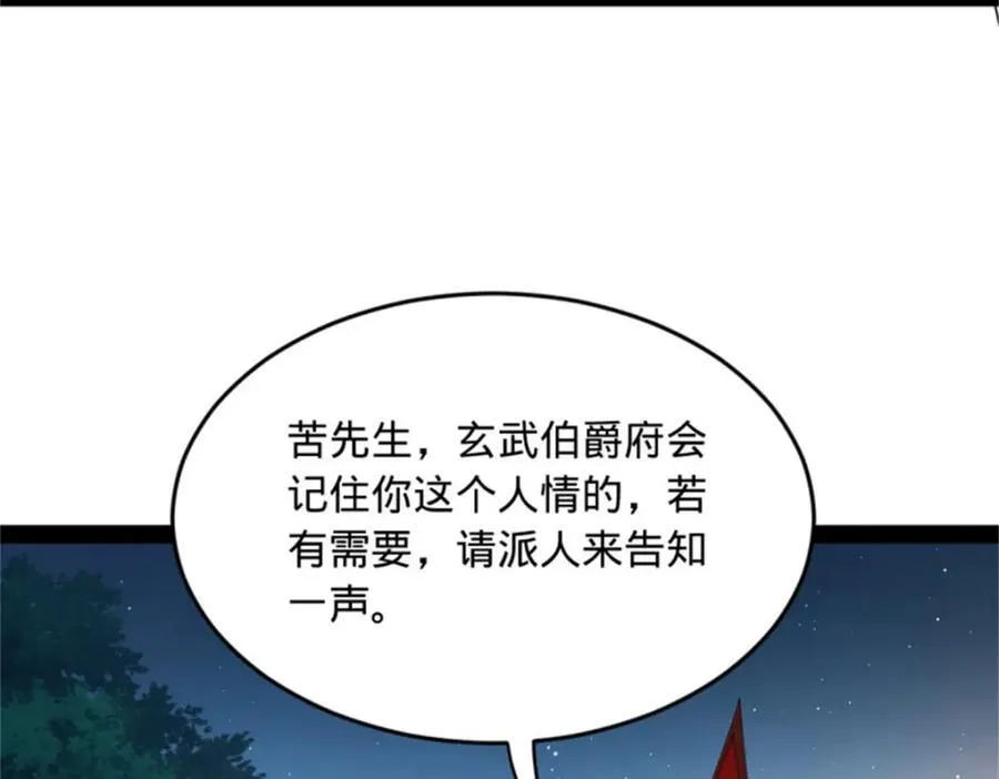 166 仇妖儿的决定 第12页