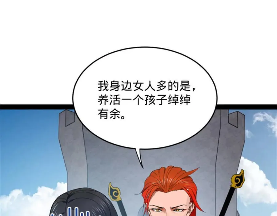 166 仇妖儿的决定 第23页