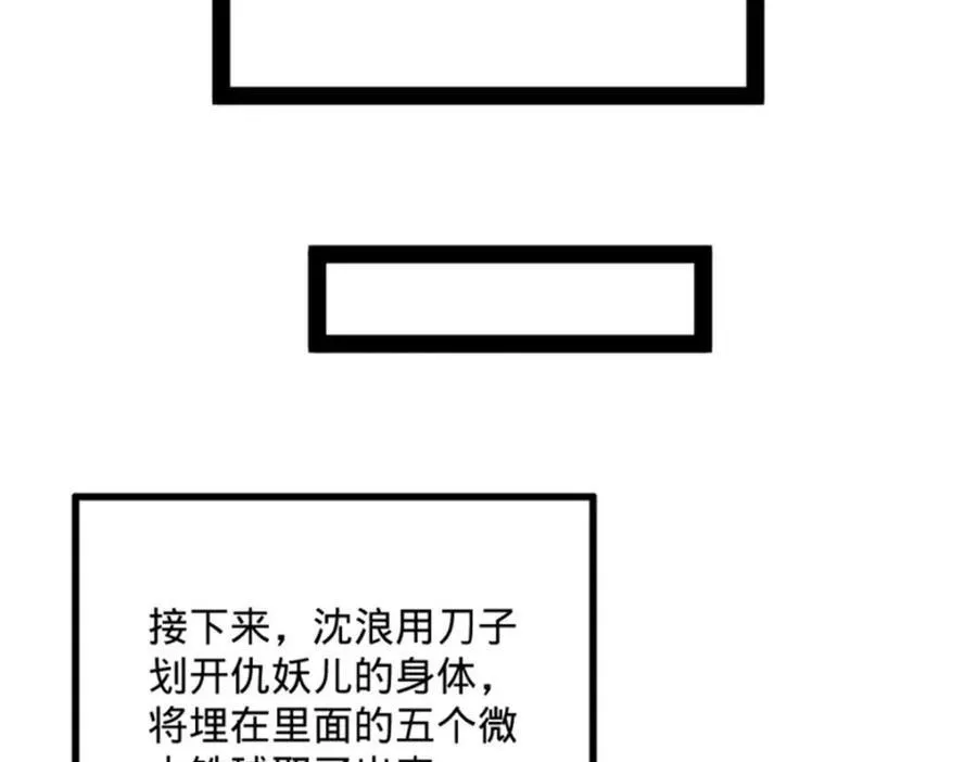 166 仇妖儿的决定 第28页