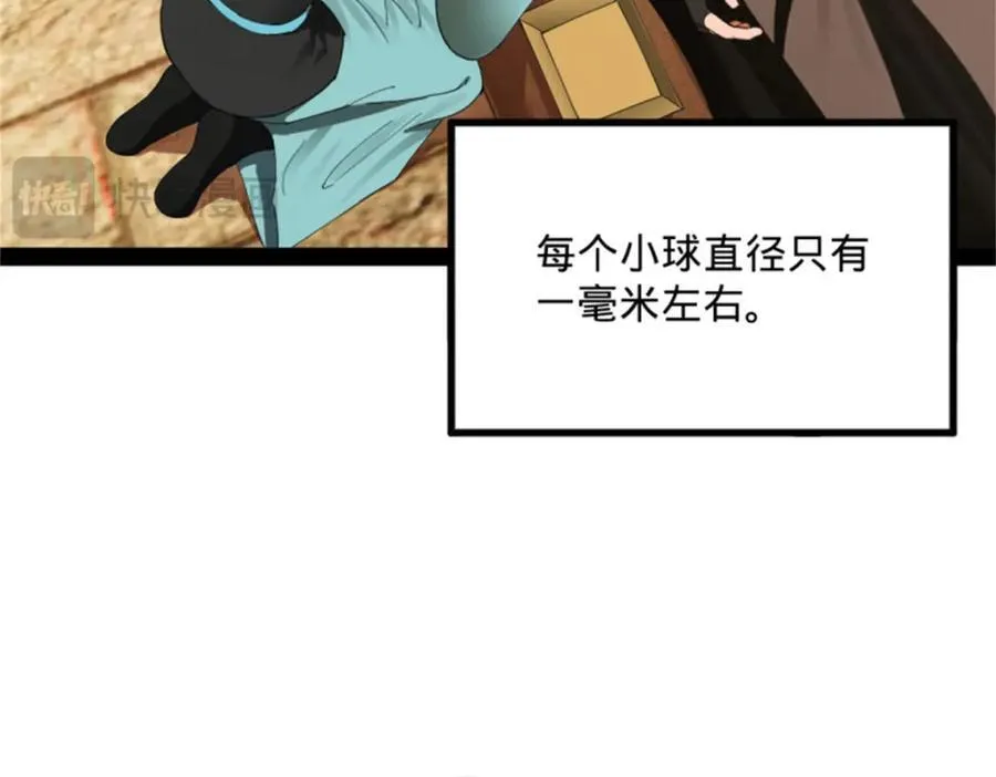 166 仇妖儿的决定 第30页