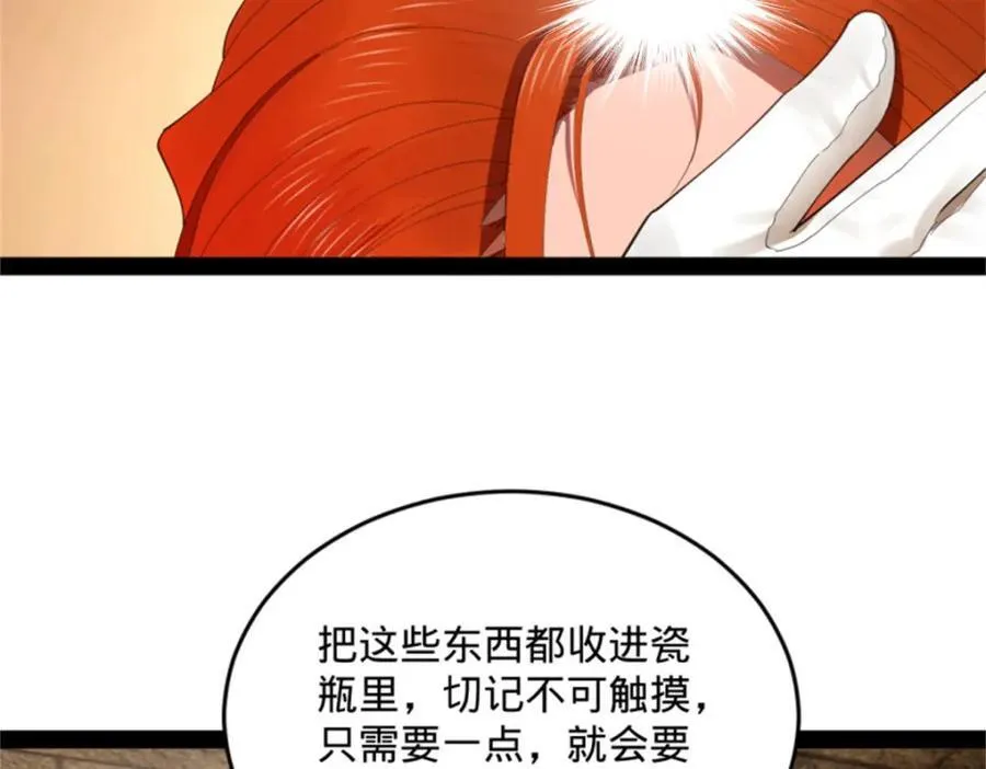 166 仇妖儿的决定 第32页