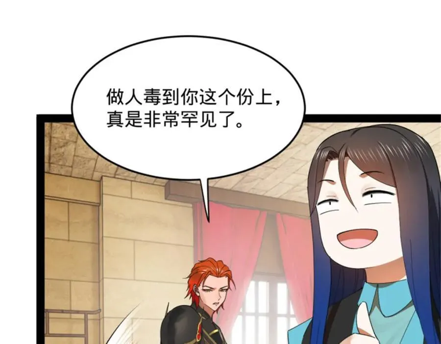 166 仇妖儿的决定 第35页