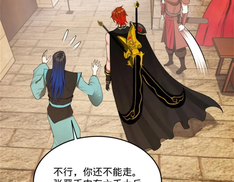 166 仇妖儿的决定 第38页