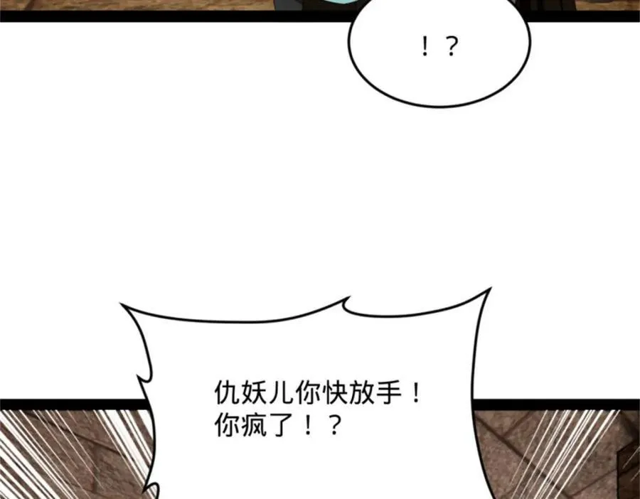166 仇妖儿的决定 第55页