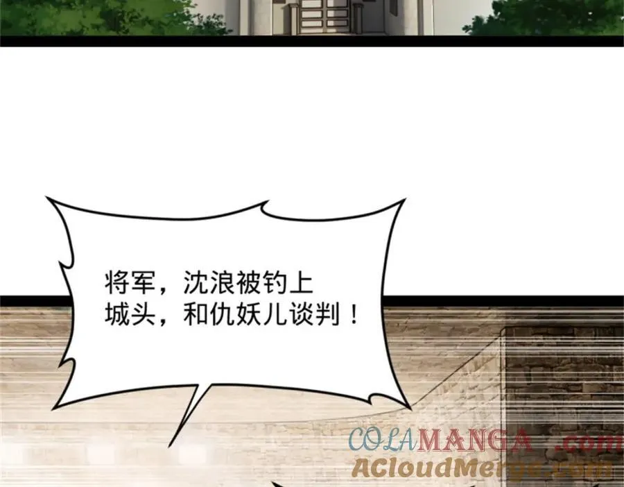 166 仇妖儿的决定 第101页