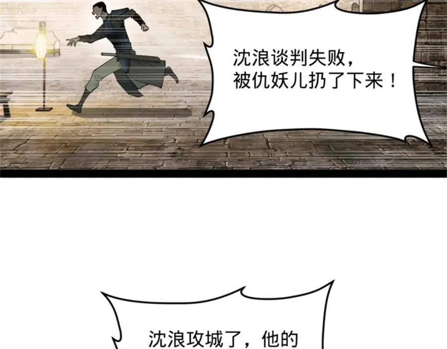 166 仇妖儿的决定 第102页