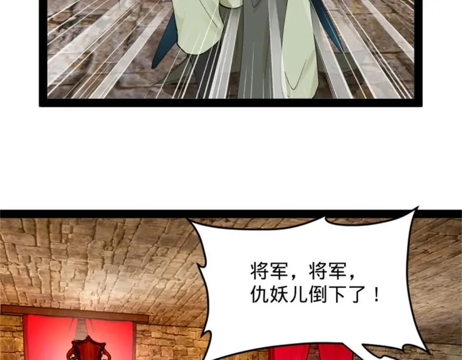 166 仇妖儿的决定 第104页