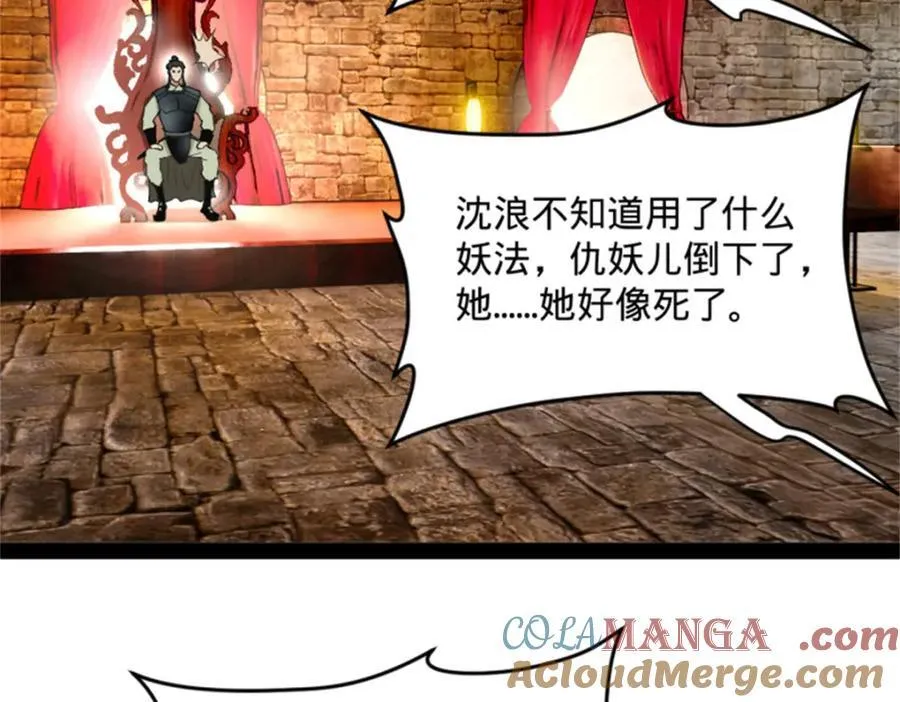 166 仇妖儿的决定 第105页
