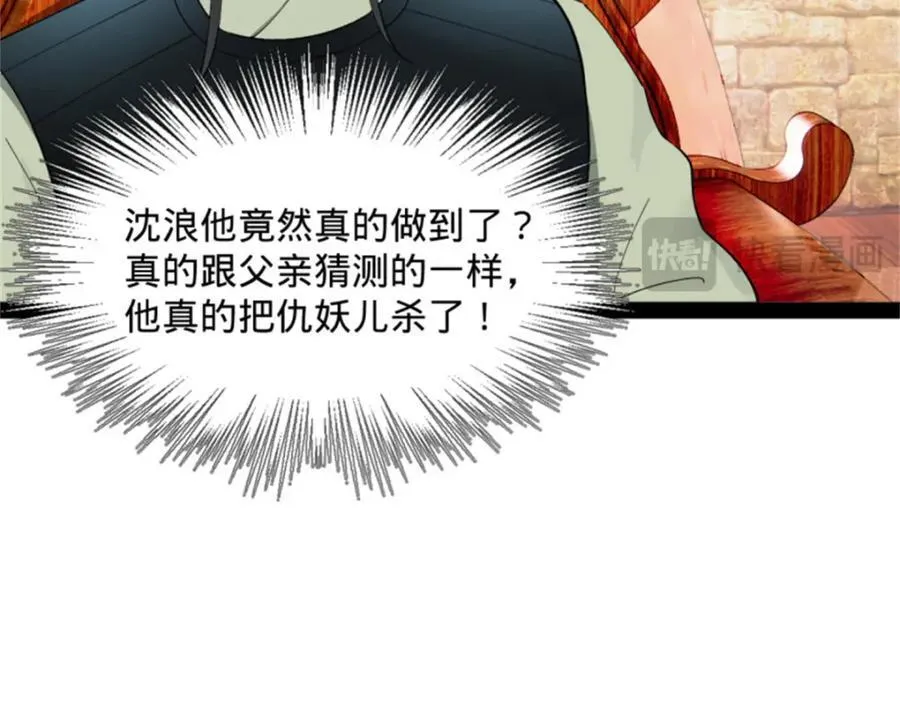 166 仇妖儿的决定 第107页