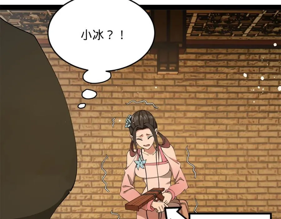 167 暴雨梨花！ 第79页