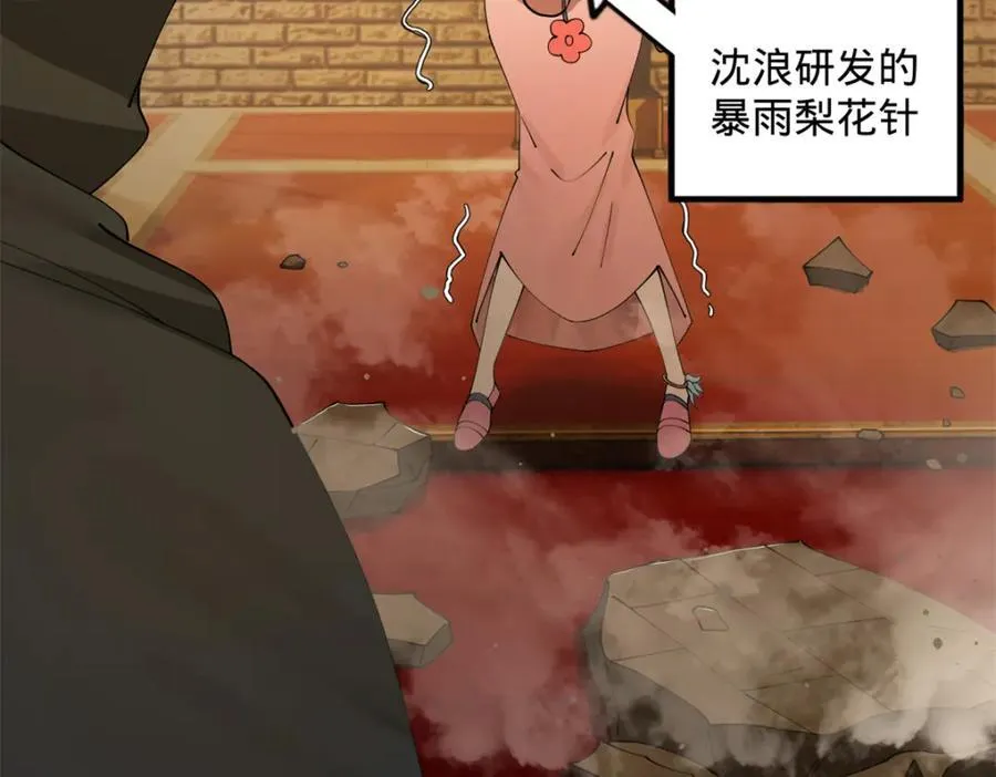 167 暴雨梨花！ 第80页