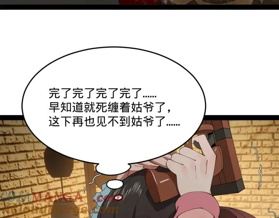 167 暴雨梨花！ 第81页