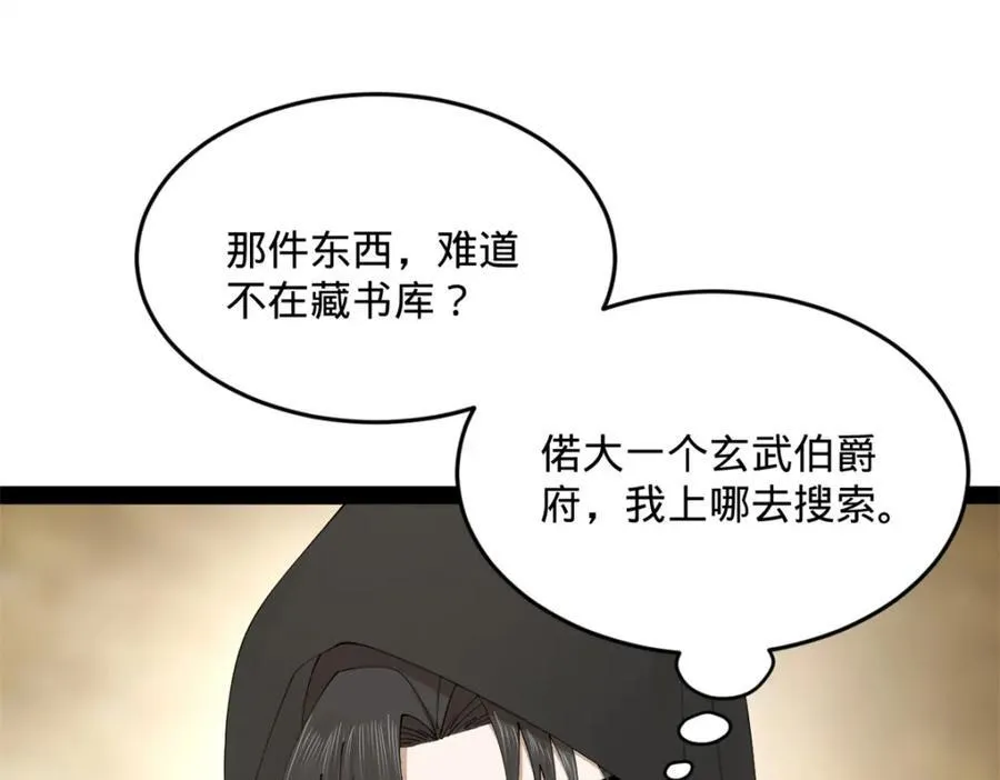 168 苏氏密信 第4页