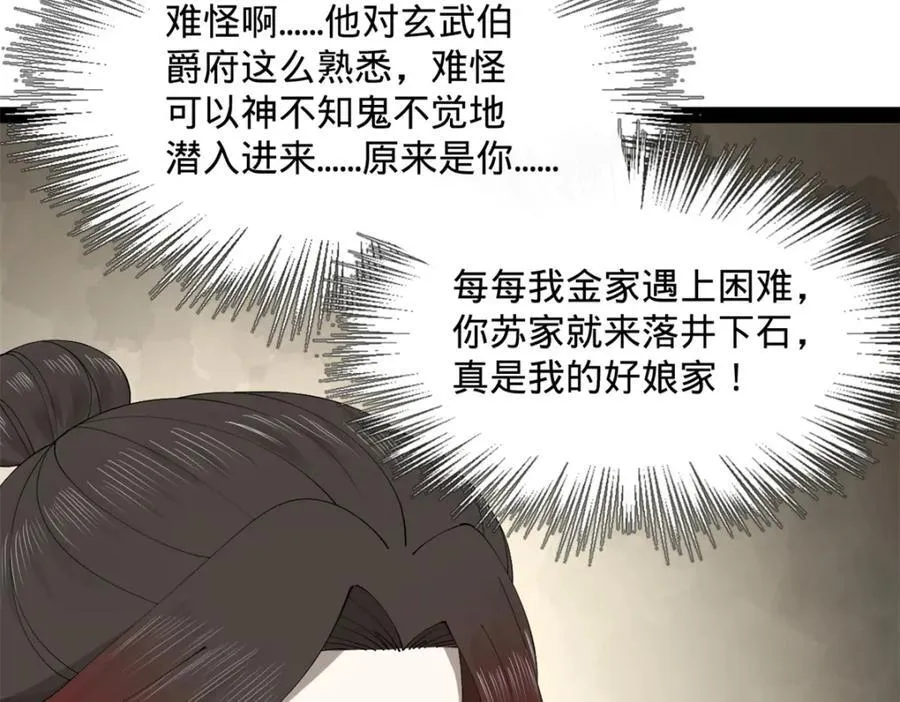 168 苏氏密信 第18页