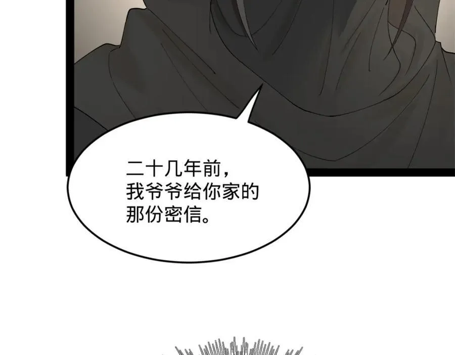 168 苏氏密信 第28页