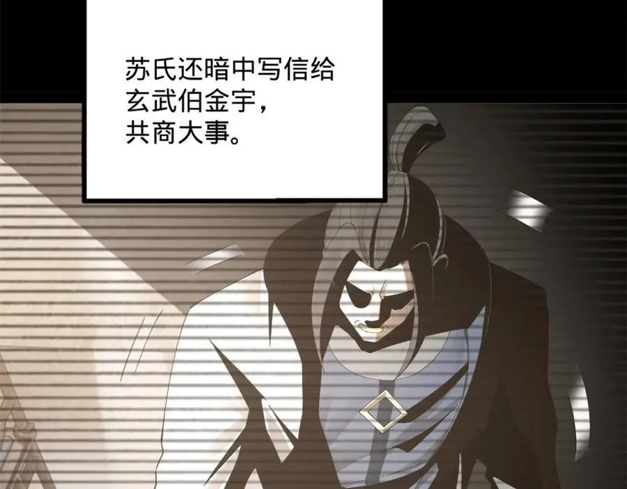 168 苏氏密信 第36页