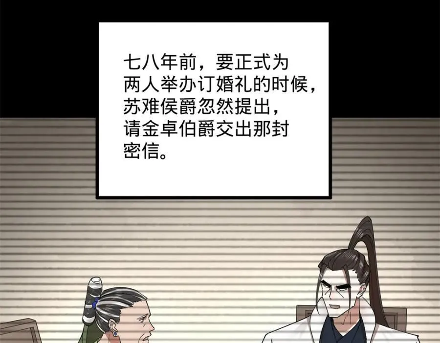 168 苏氏密信 第47页
