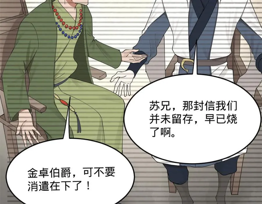 168 苏氏密信 第48页